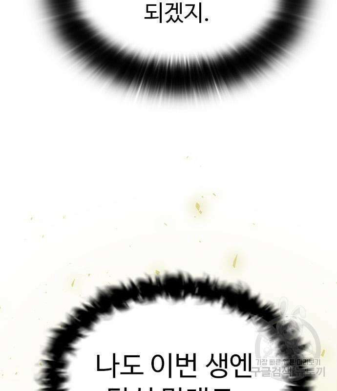 이번 생은 케이팝 리벤지 6화 238