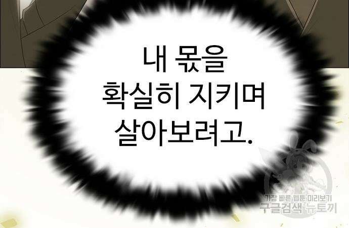 이번 생은 케이팝 리벤지 6화 241