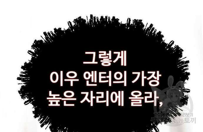 이번 생은 케이팝 리벤지 6화 249