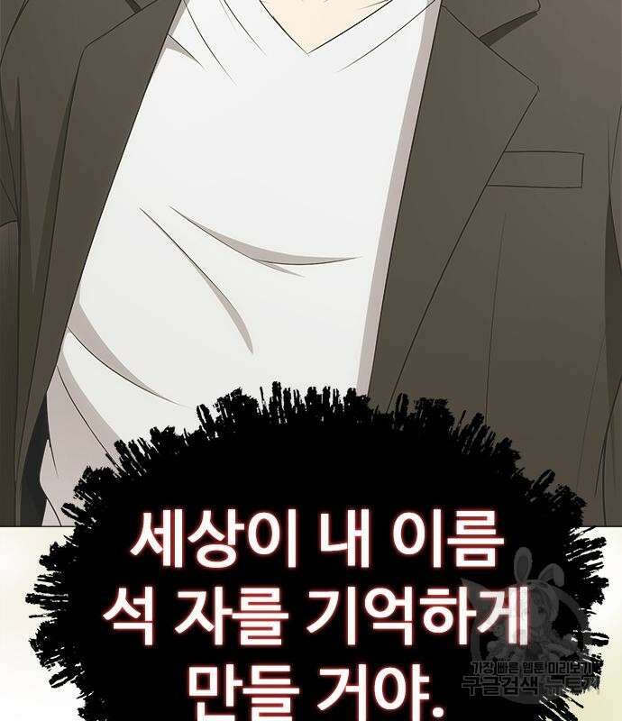 이번 생은 케이팝 리벤지 6화 251