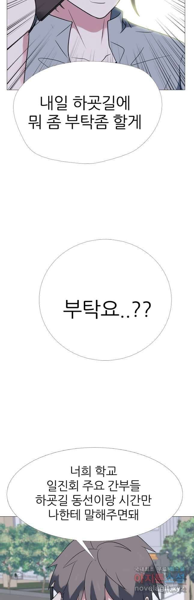 고교최강 140화 2