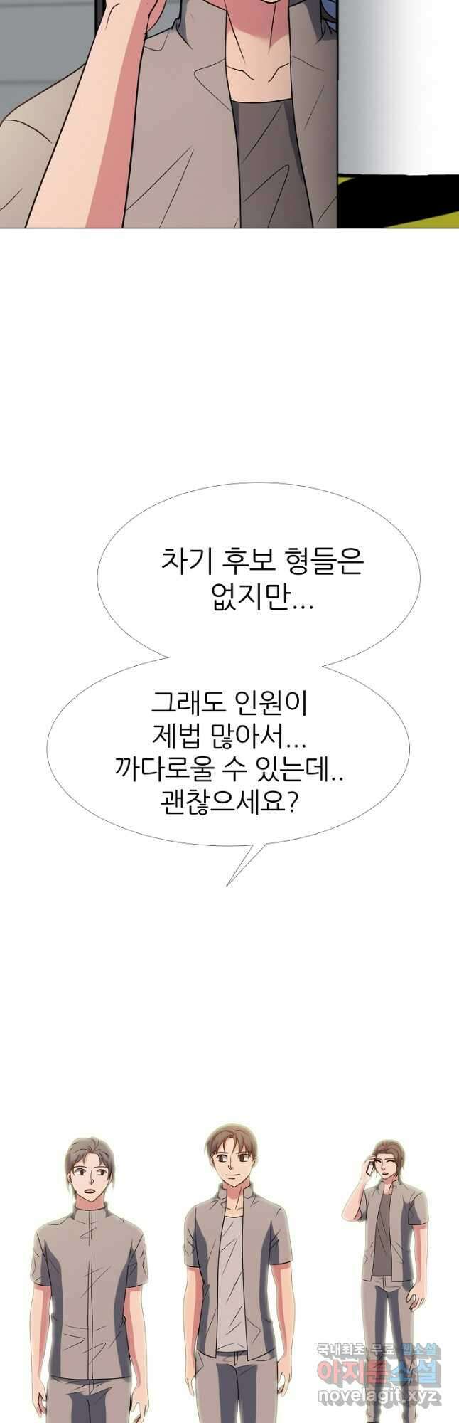 고교최강 140화 5