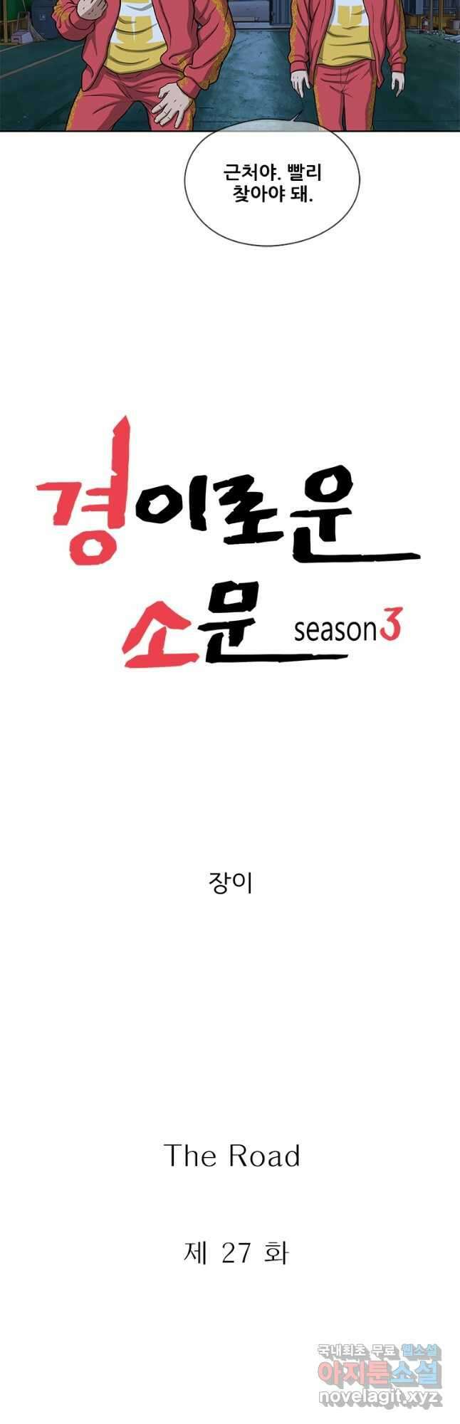 경이로운 소문 시즌 제로 시즌3 [시즌3] 27화 4