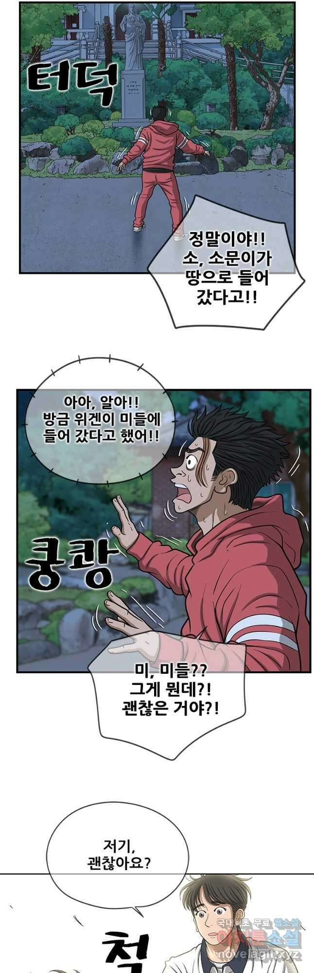 경이로운 소문 시즌 제로 시즌3 [시즌3] 27화 6
