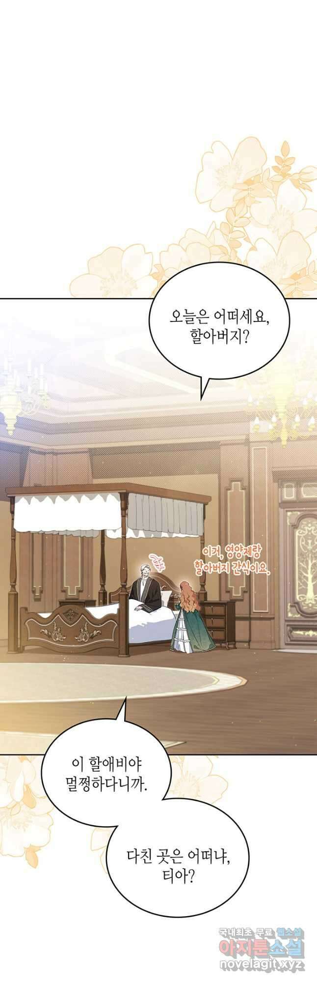 이번 생은 가주가 되겠습니다 122화 4