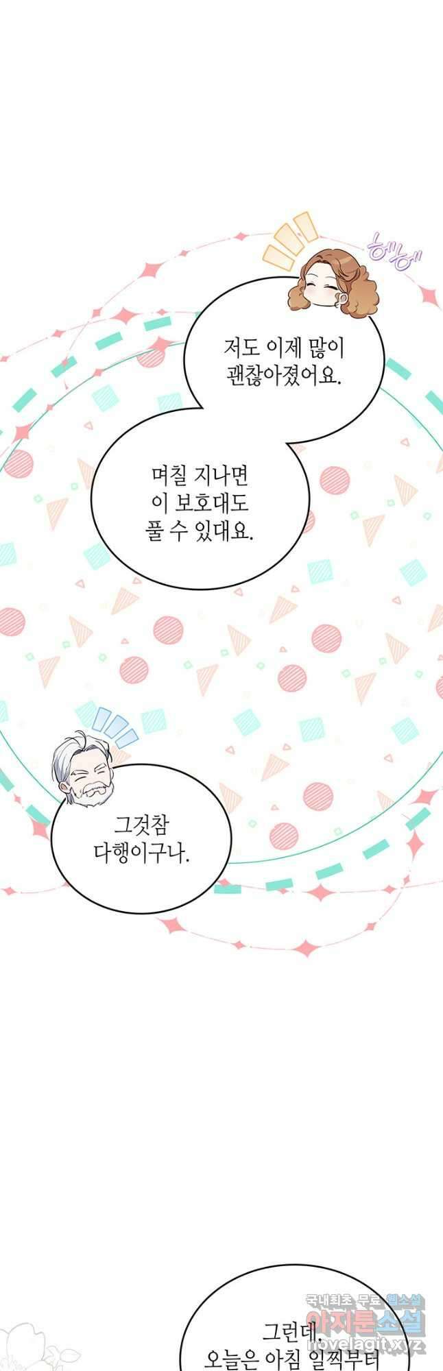 이번 생은 가주가 되겠습니다 122화 5