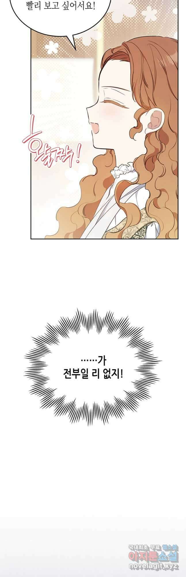 이번 생은 가주가 되겠습니다 122화 7