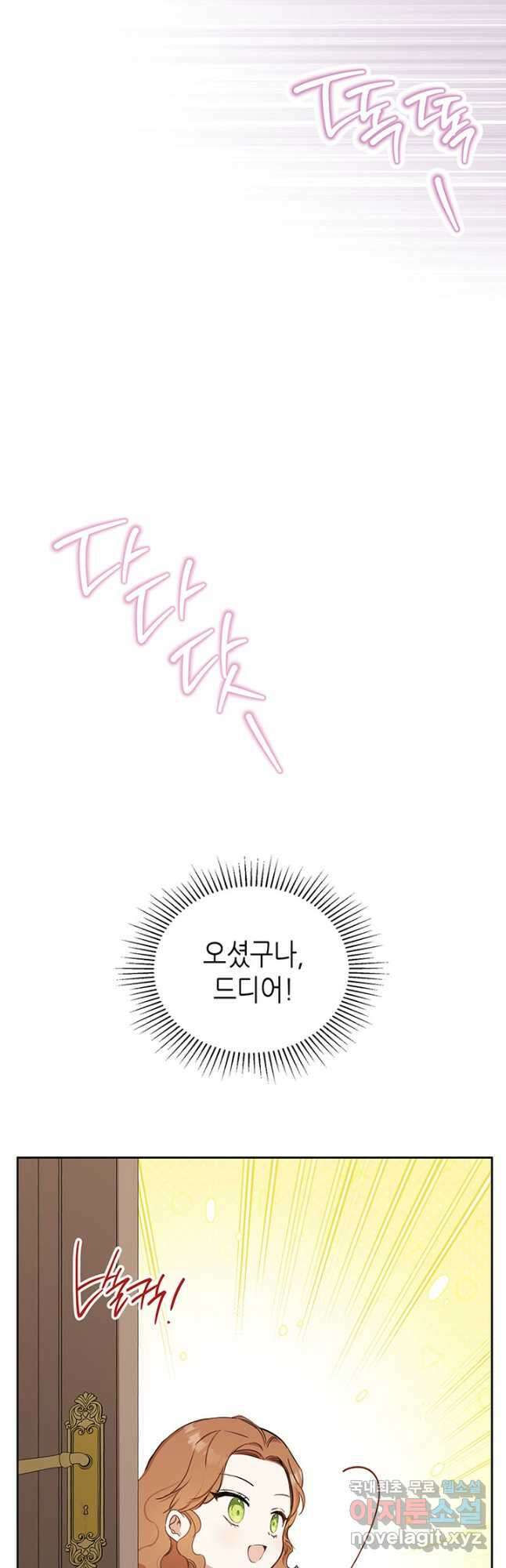 이번 생은 가주가 되겠습니다 122화 10