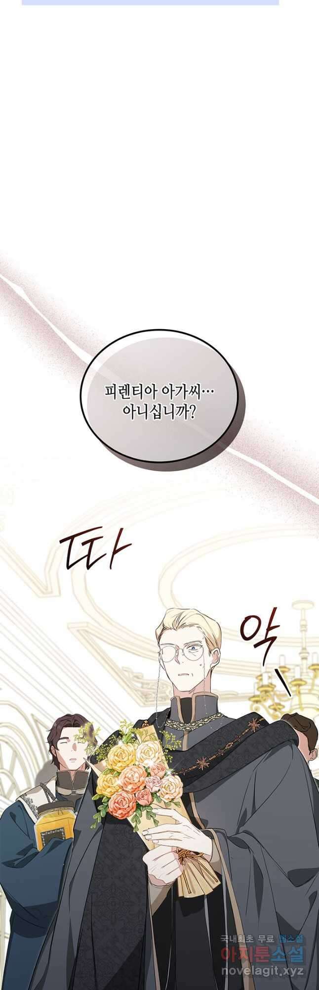 이번 생은 가주가 되겠습니다 122화 12