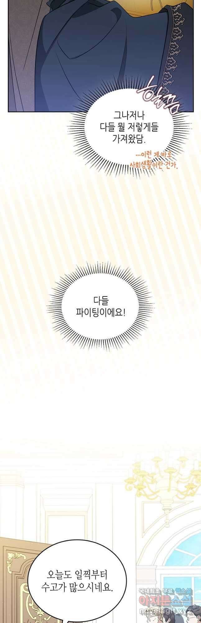 이번 생은 가주가 되겠습니다 122화 14