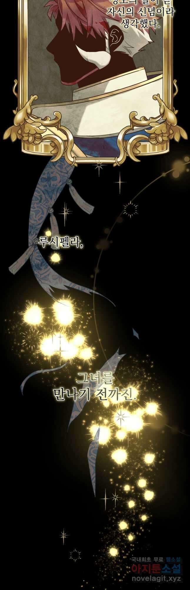 아기 성녀님은 세상을 멸망시키고 싶어! 32화 3