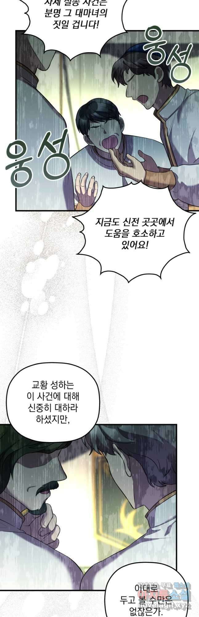 아기 성녀님은 세상을 멸망시키고 싶어! 32화 5