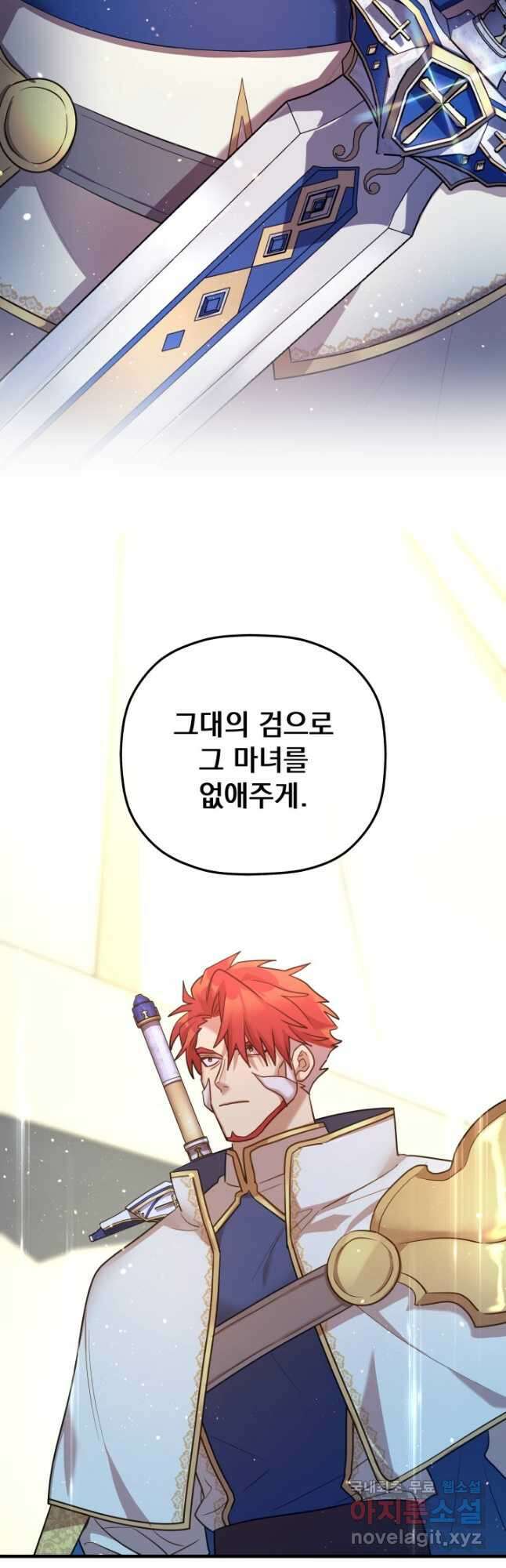 아기 성녀님은 세상을 멸망시키고 싶어! 32화 7