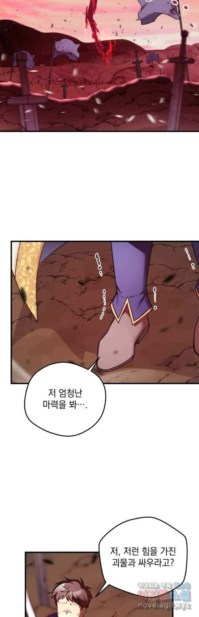 아기 성녀님은 세상을 멸망시키고 싶어! 32화 9