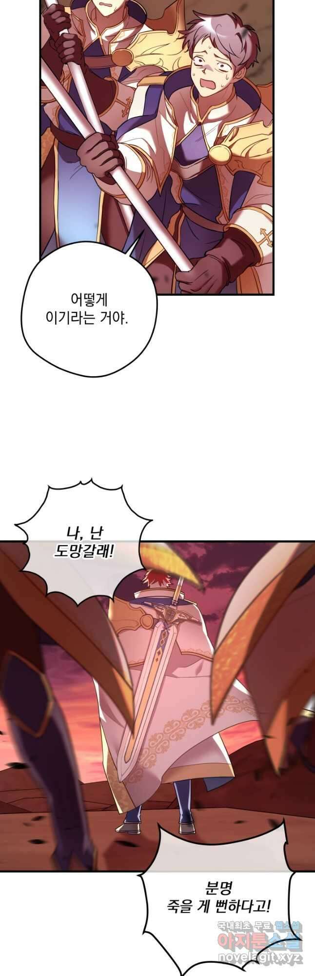 아기 성녀님은 세상을 멸망시키고 싶어! 32화 10