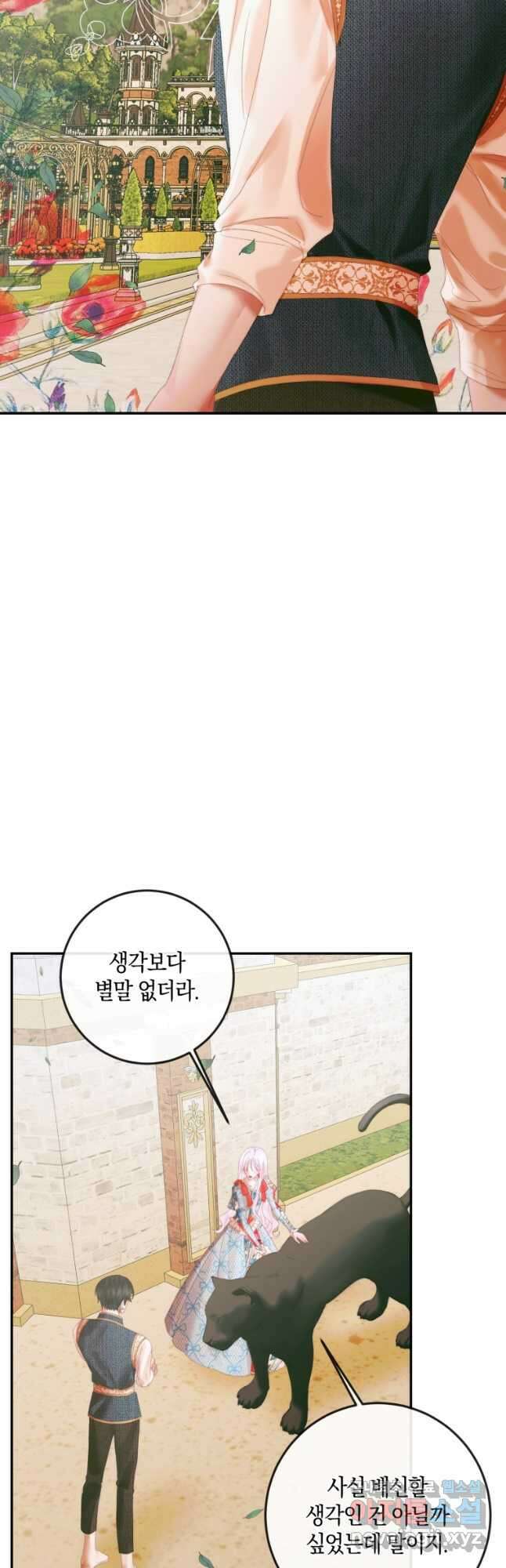 악당과 계약 가족이 되었다 93화 2