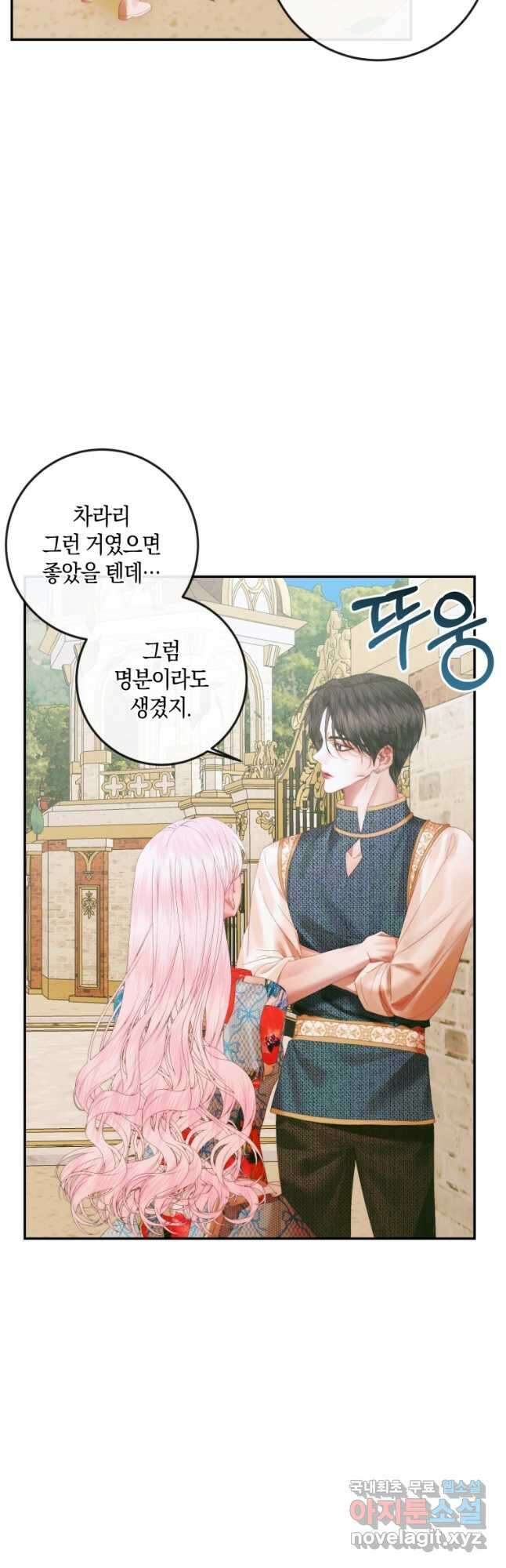 악당과 계약 가족이 되었다 93화 3