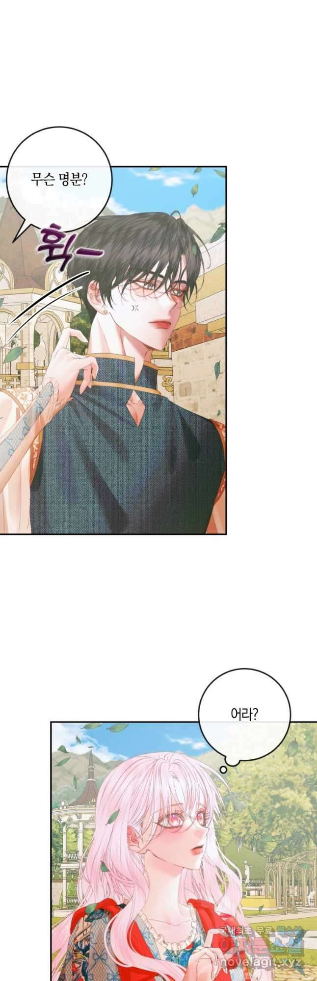 악당과 계약 가족이 되었다 93화 4