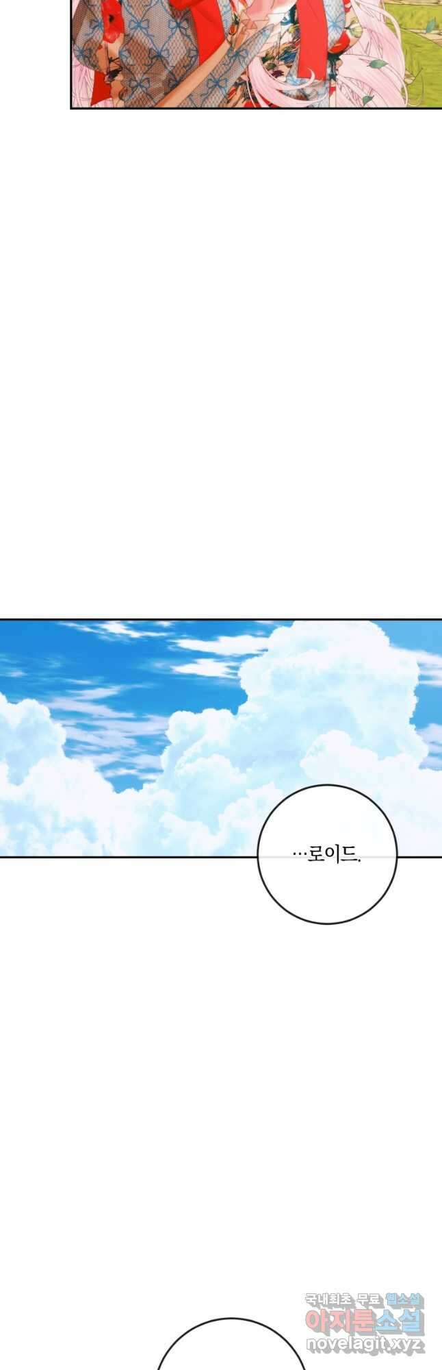 악당과 계약 가족이 되었다 93화 5
