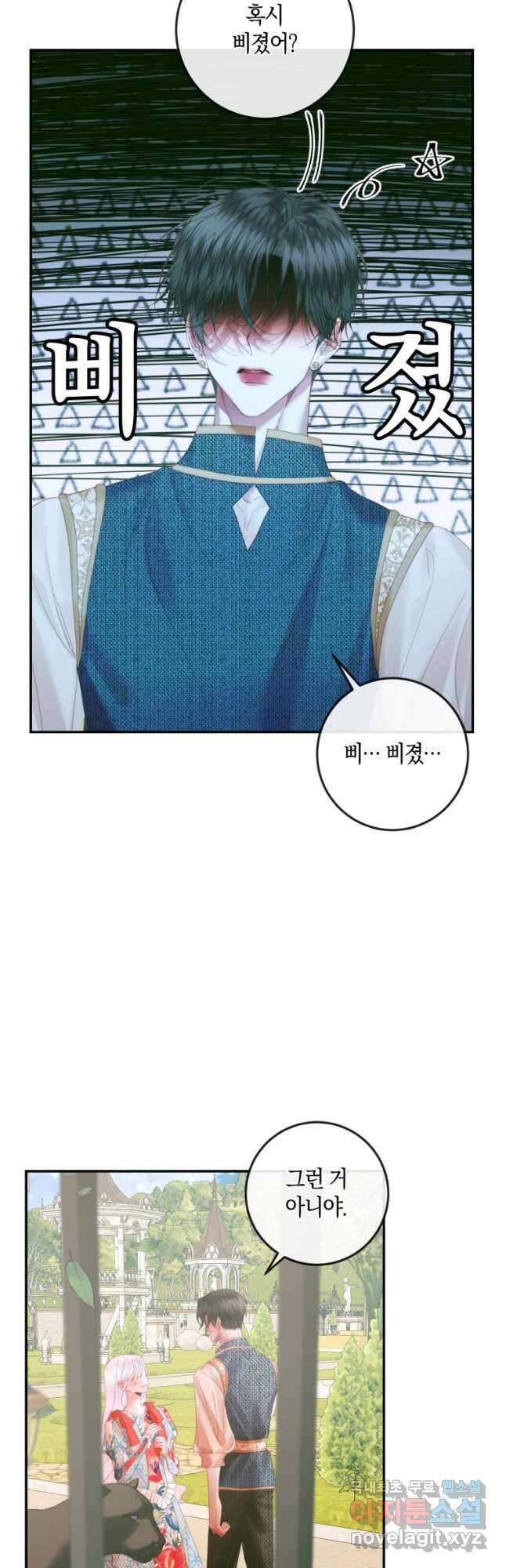 악당과 계약 가족이 되었다 93화 6