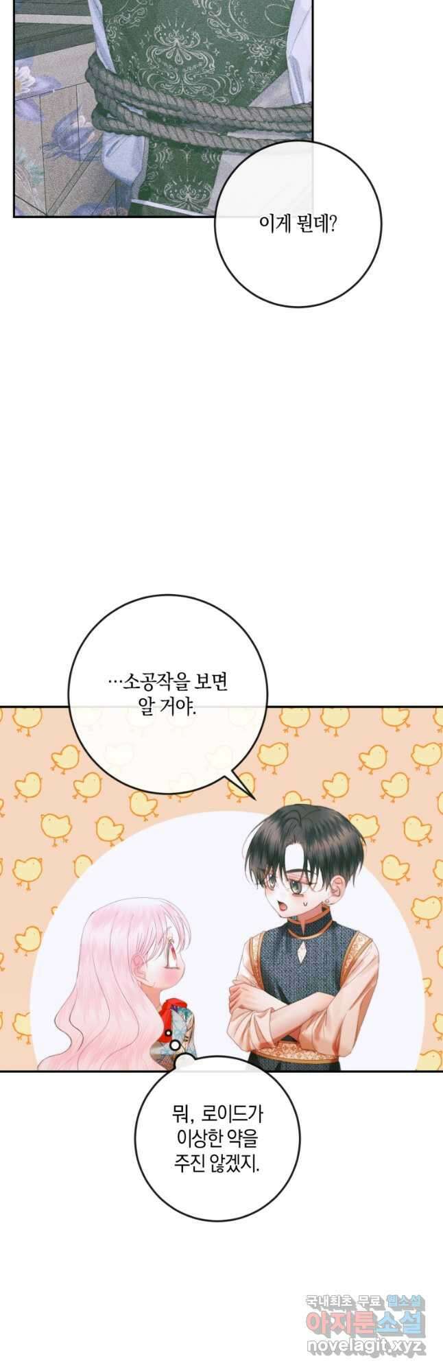 악당과 계약 가족이 되었다 93화 9