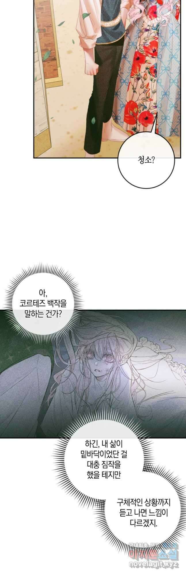 악당과 계약 가족이 되었다 93화 11