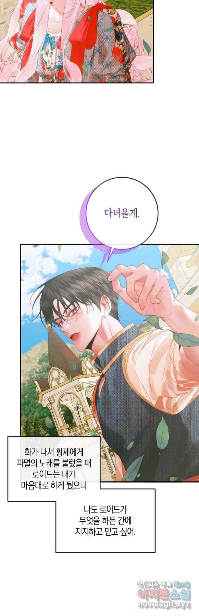 악당과 계약 가족이 되었다 93화 14