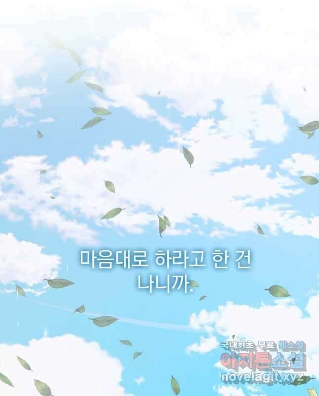 악당과 계약 가족이 되었다 93화 15