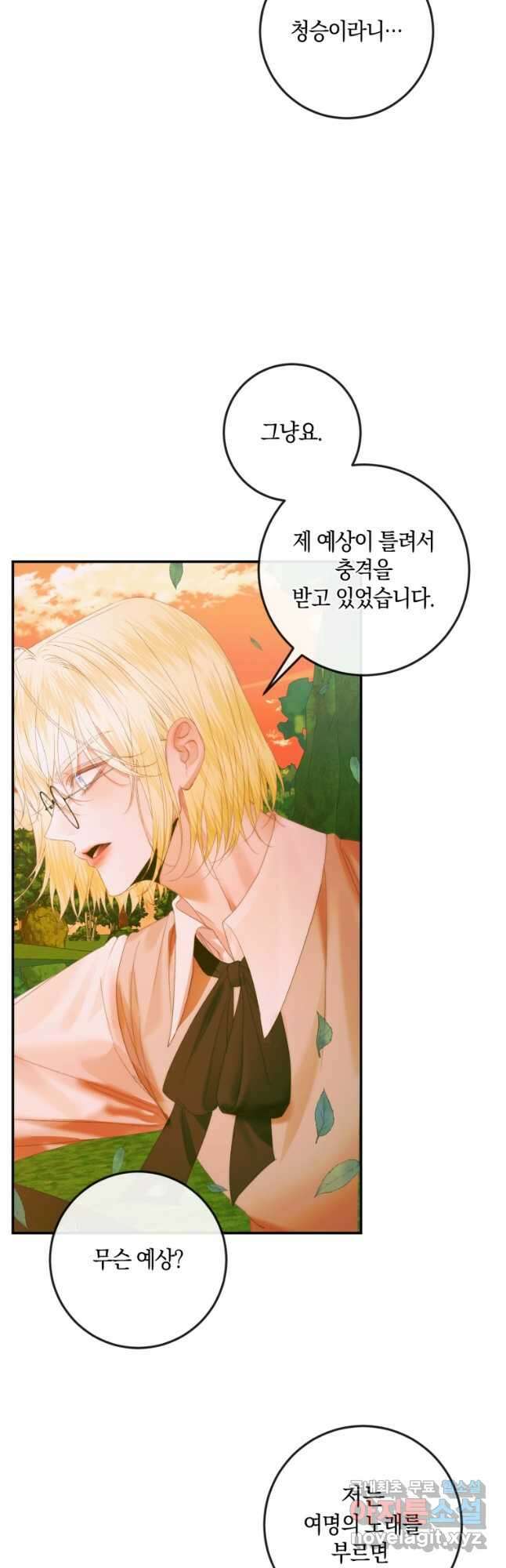 악당과 계약 가족이 되었다 93화 22