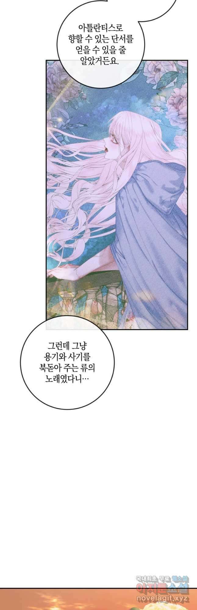 악당과 계약 가족이 되었다 93화 23