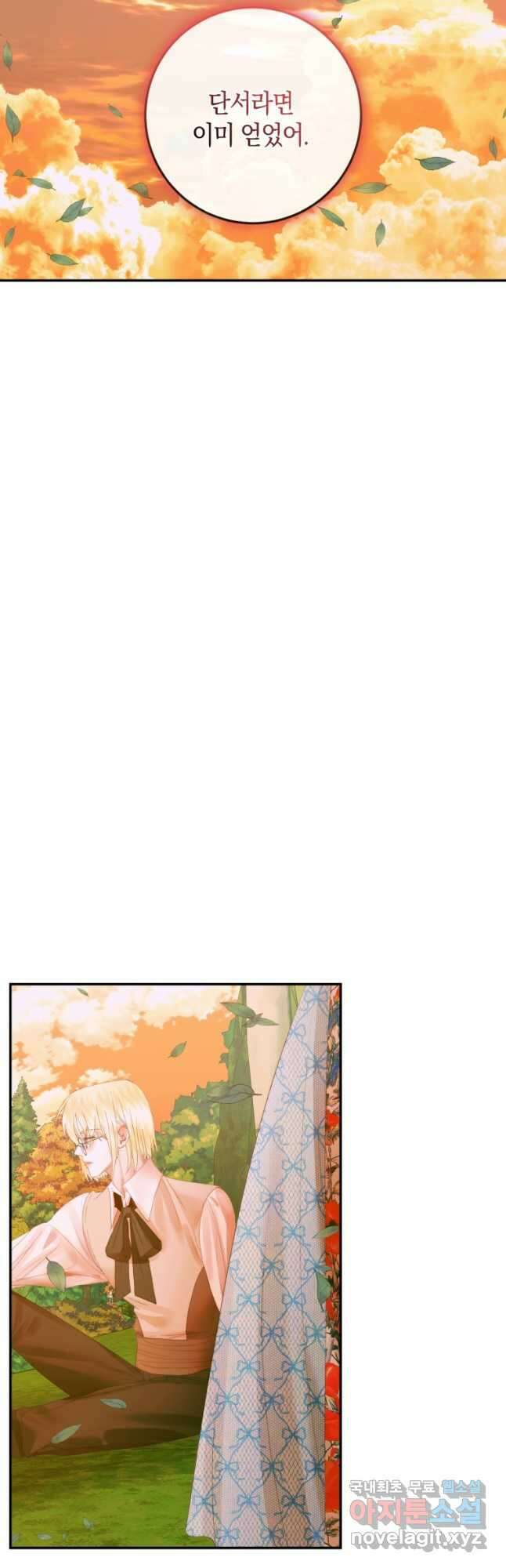 악당과 계약 가족이 되었다 93화 24
