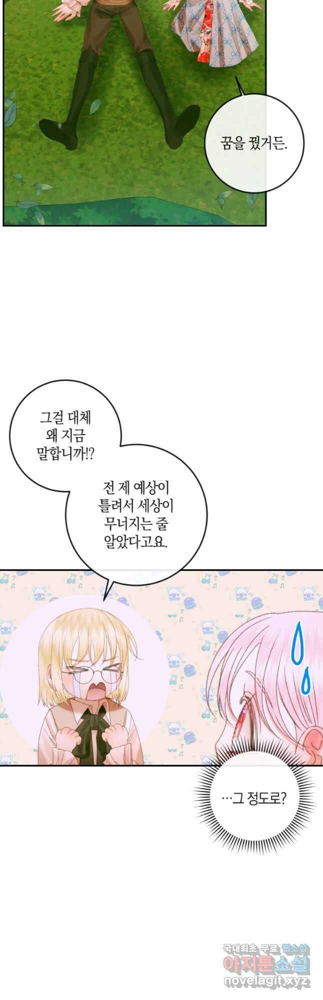 악당과 계약 가족이 되었다 93화 27