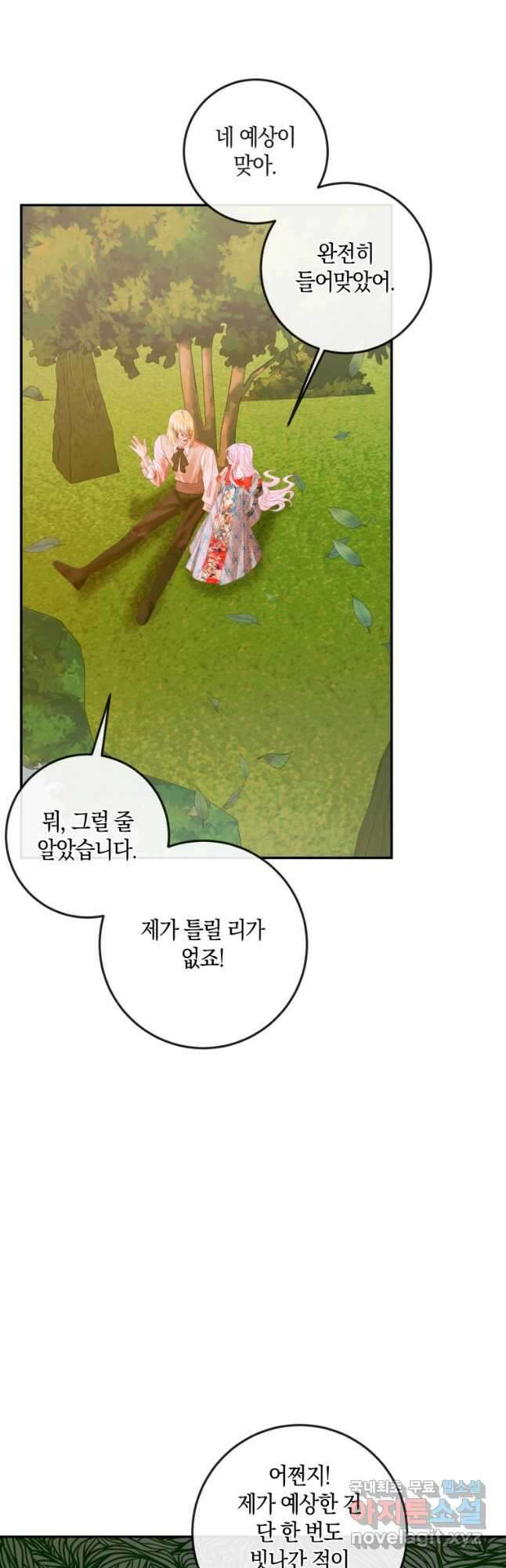 악당과 계약 가족이 되었다 93화 28