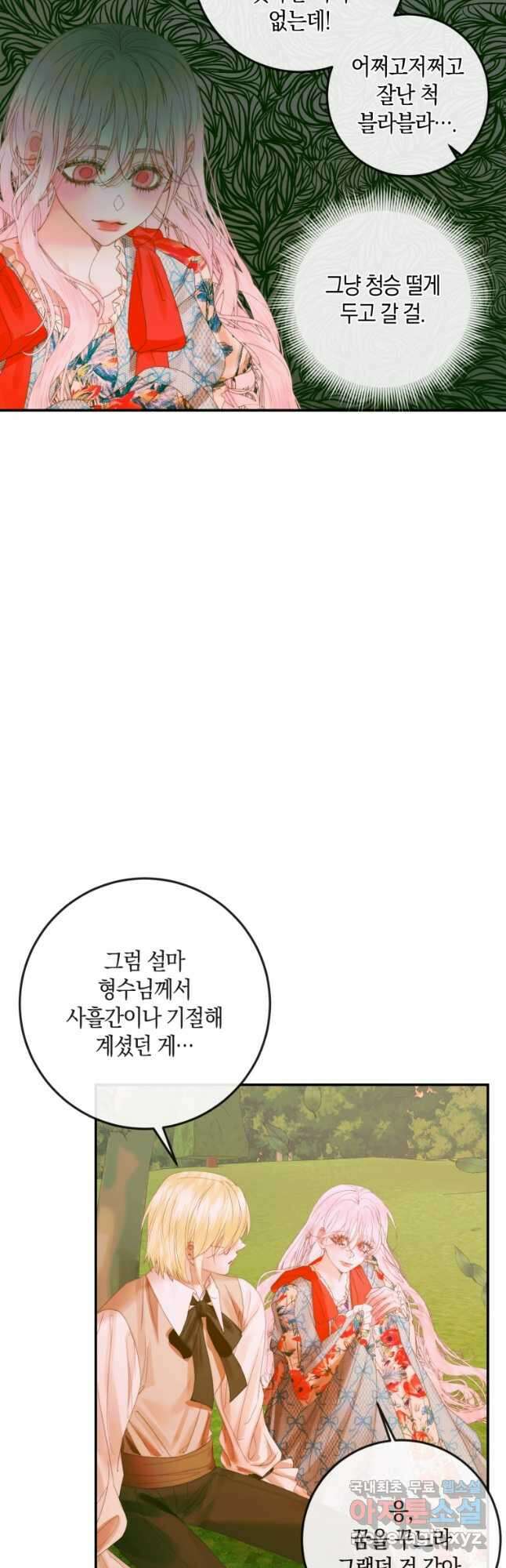 악당과 계약 가족이 되었다 93화 29