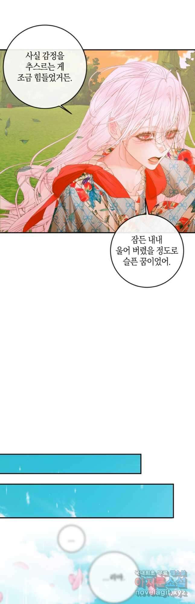 악당과 계약 가족이 되었다 93화 31