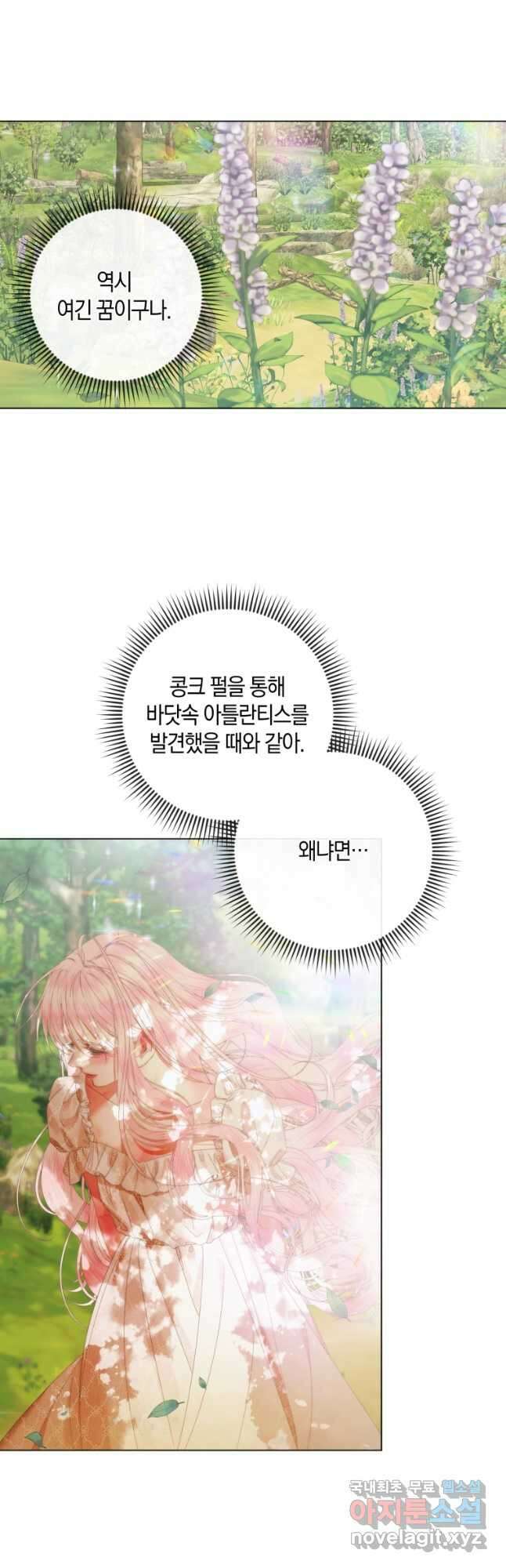 악당과 계약 가족이 되었다 93화 36