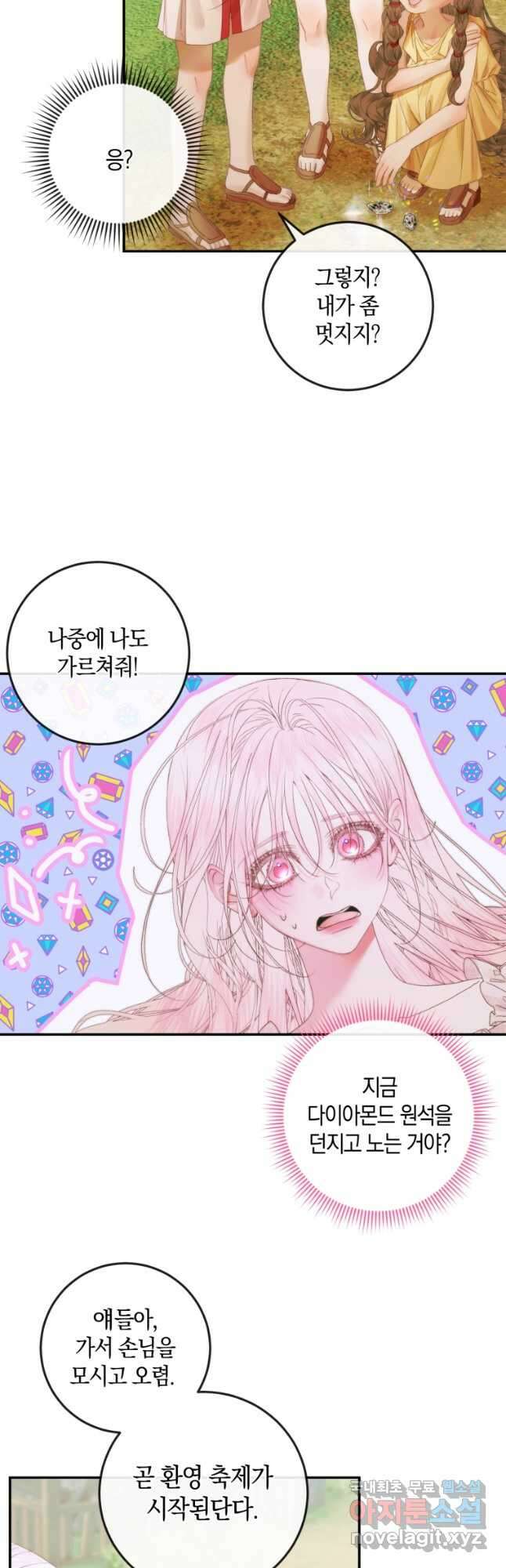 악당과 계약 가족이 되었다 93화 43