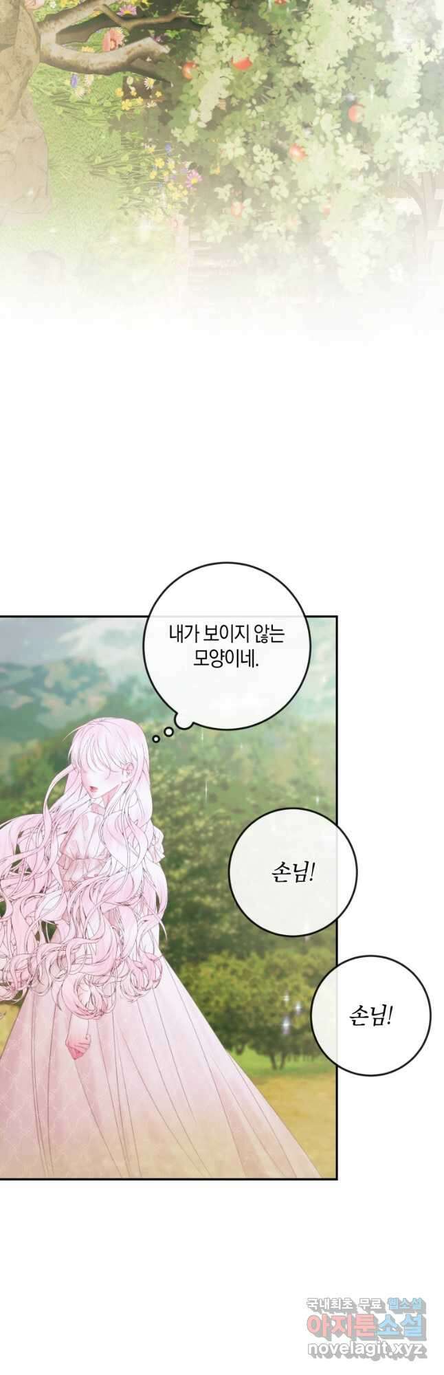 악당과 계약 가족이 되었다 93화 46