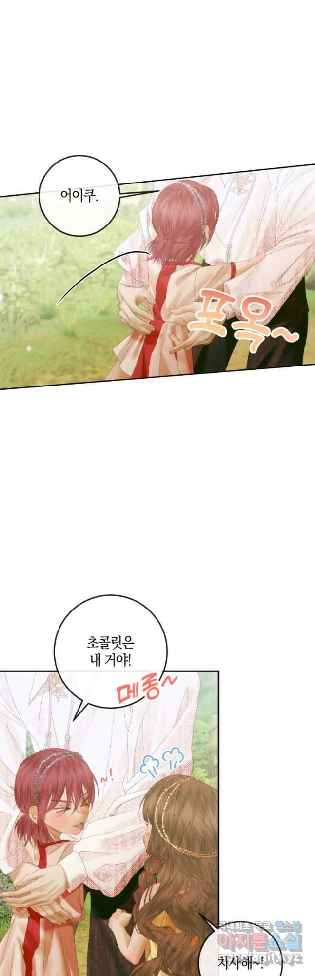 악당과 계약 가족이 되었다 93화 47