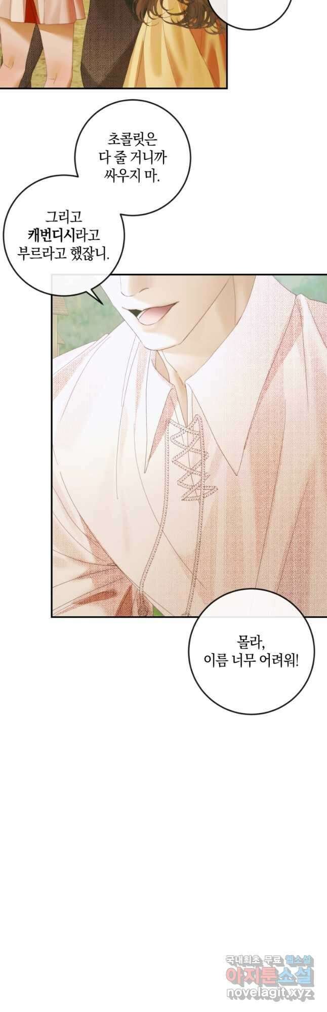 악당과 계약 가족이 되었다 93화 48