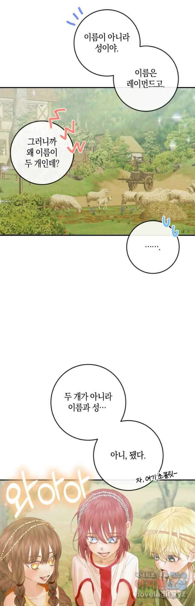 악당과 계약 가족이 되었다 93화 49