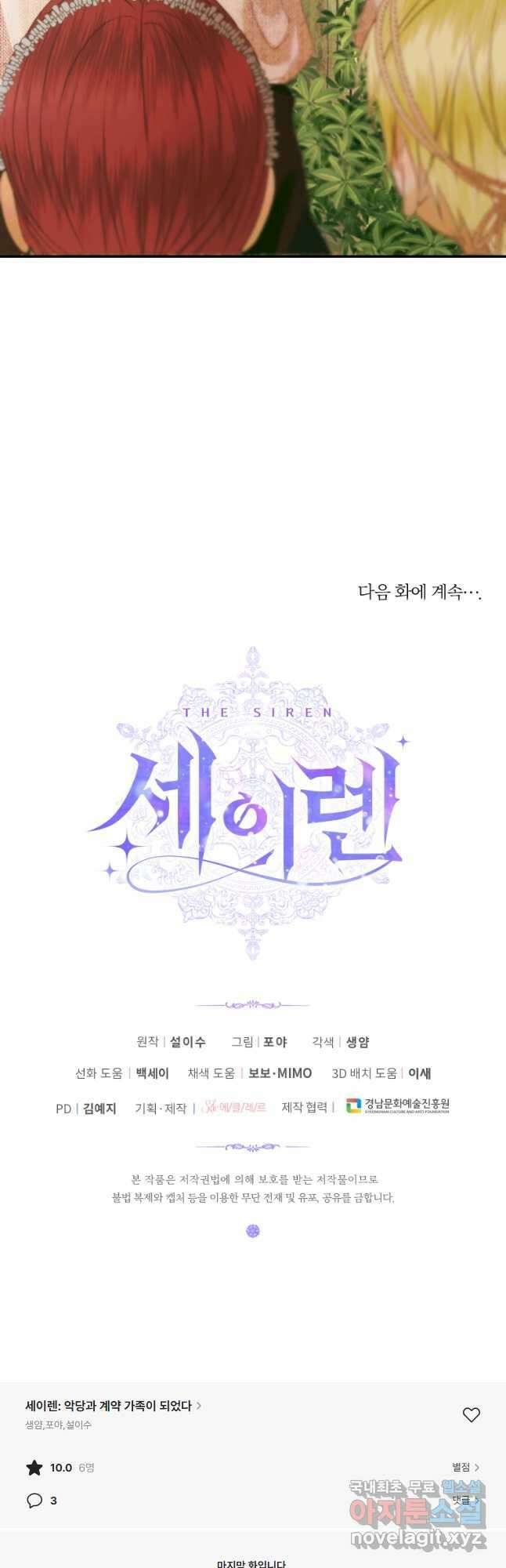 악당과 계약 가족이 되었다 93화 51