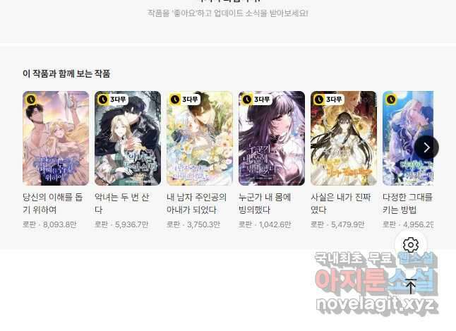 악당과 계약 가족이 되었다 93화 52