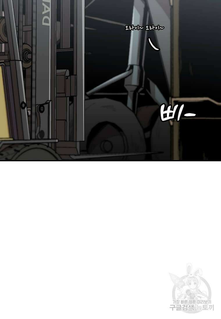 혼자 레벨업 합니다 143화 5