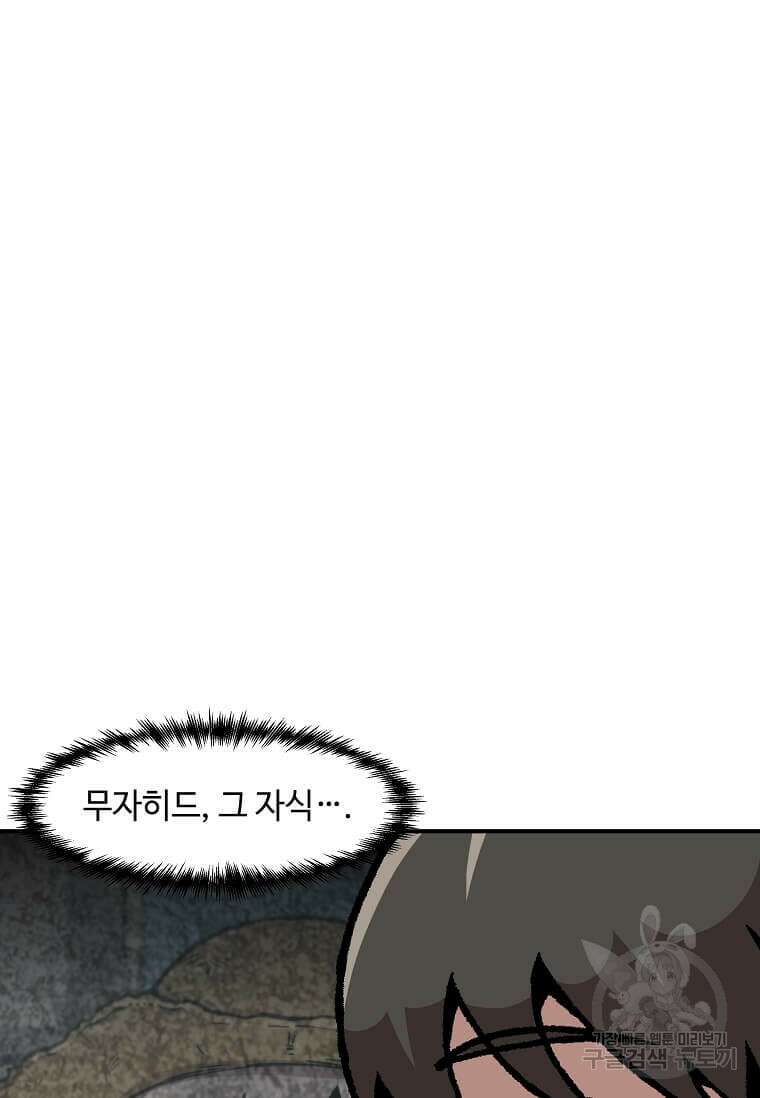 혼자 레벨업 합니다 143화 7