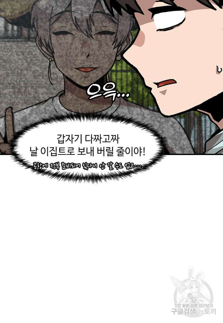 혼자 레벨업 합니다 143화 8