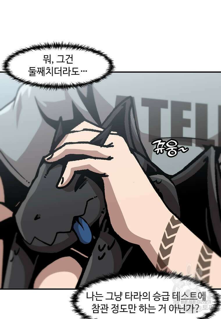 혼자 레벨업 합니다 143화 9