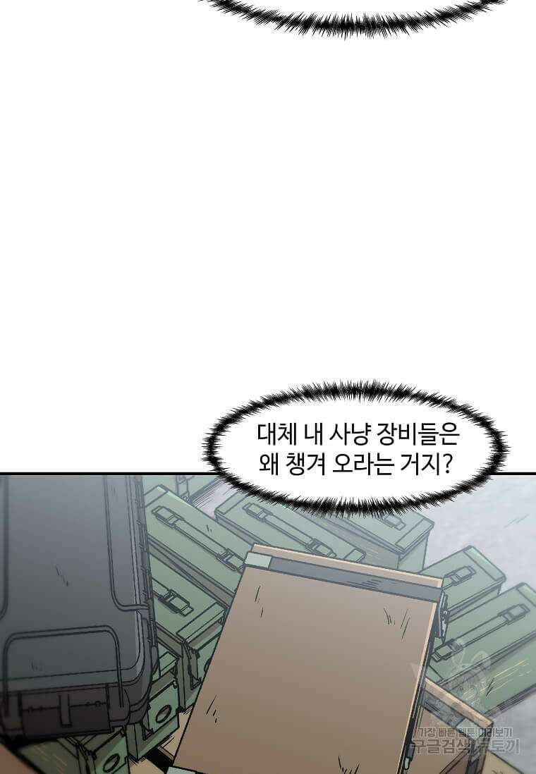 혼자 레벨업 합니다 143화 10