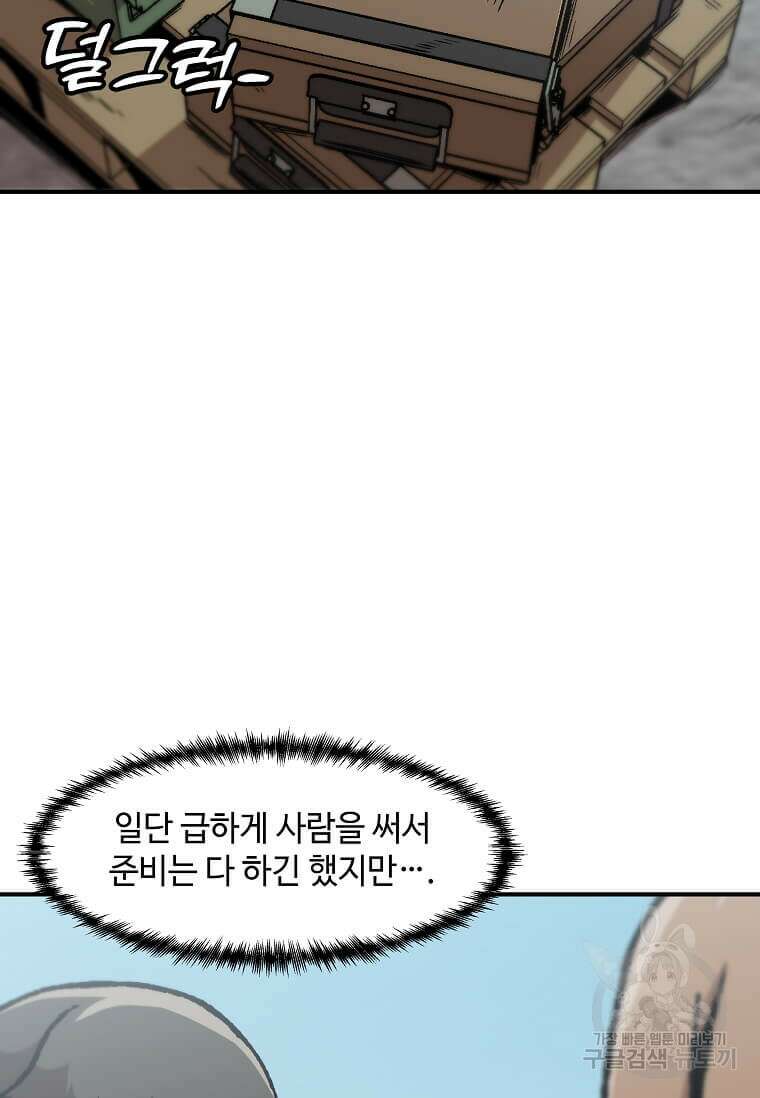 혼자 레벨업 합니다 143화 11