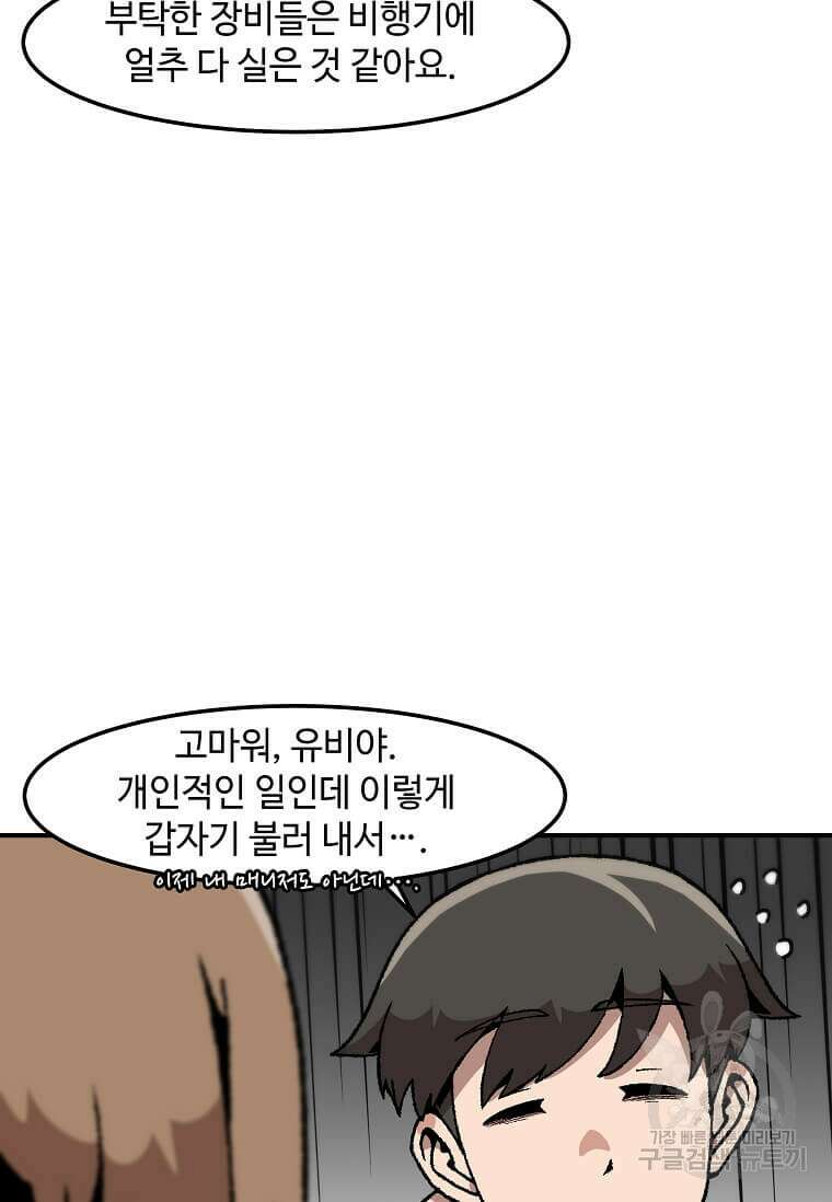 혼자 레벨업 합니다 143화 14